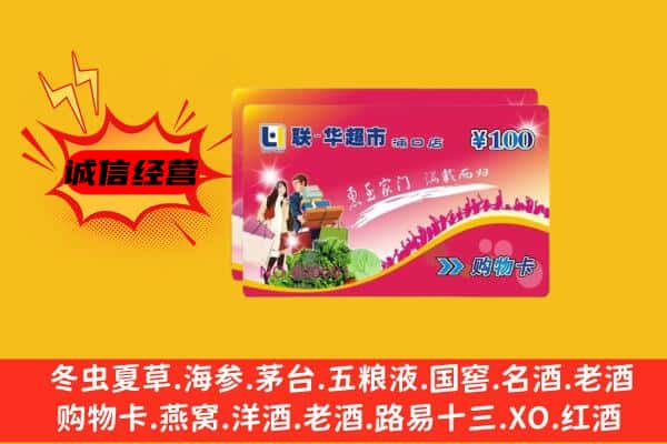 恩施来凤县回收超市卡