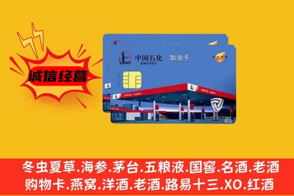 恩施来凤县回收加油卡