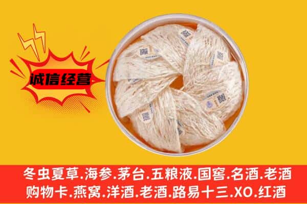 恩施来凤县回收燕窝