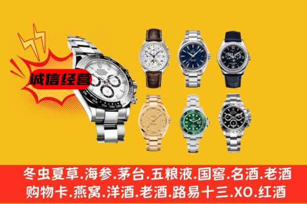 恩施来凤县回收名表